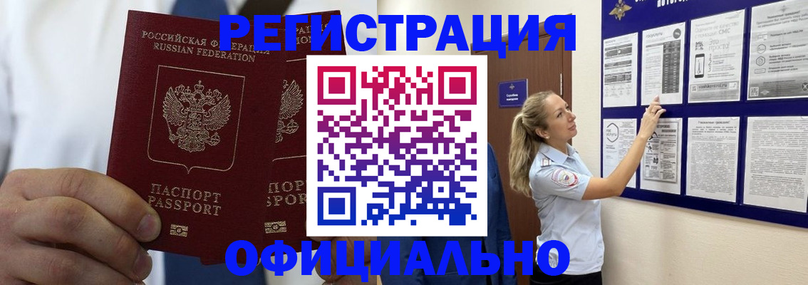 прописка штамп в Кызыле