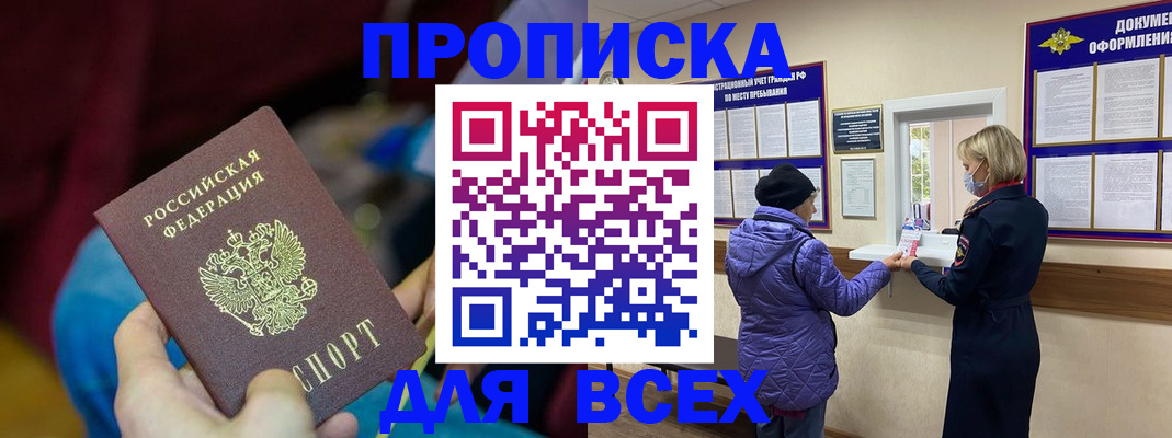 прописка паспорт в Кызыле